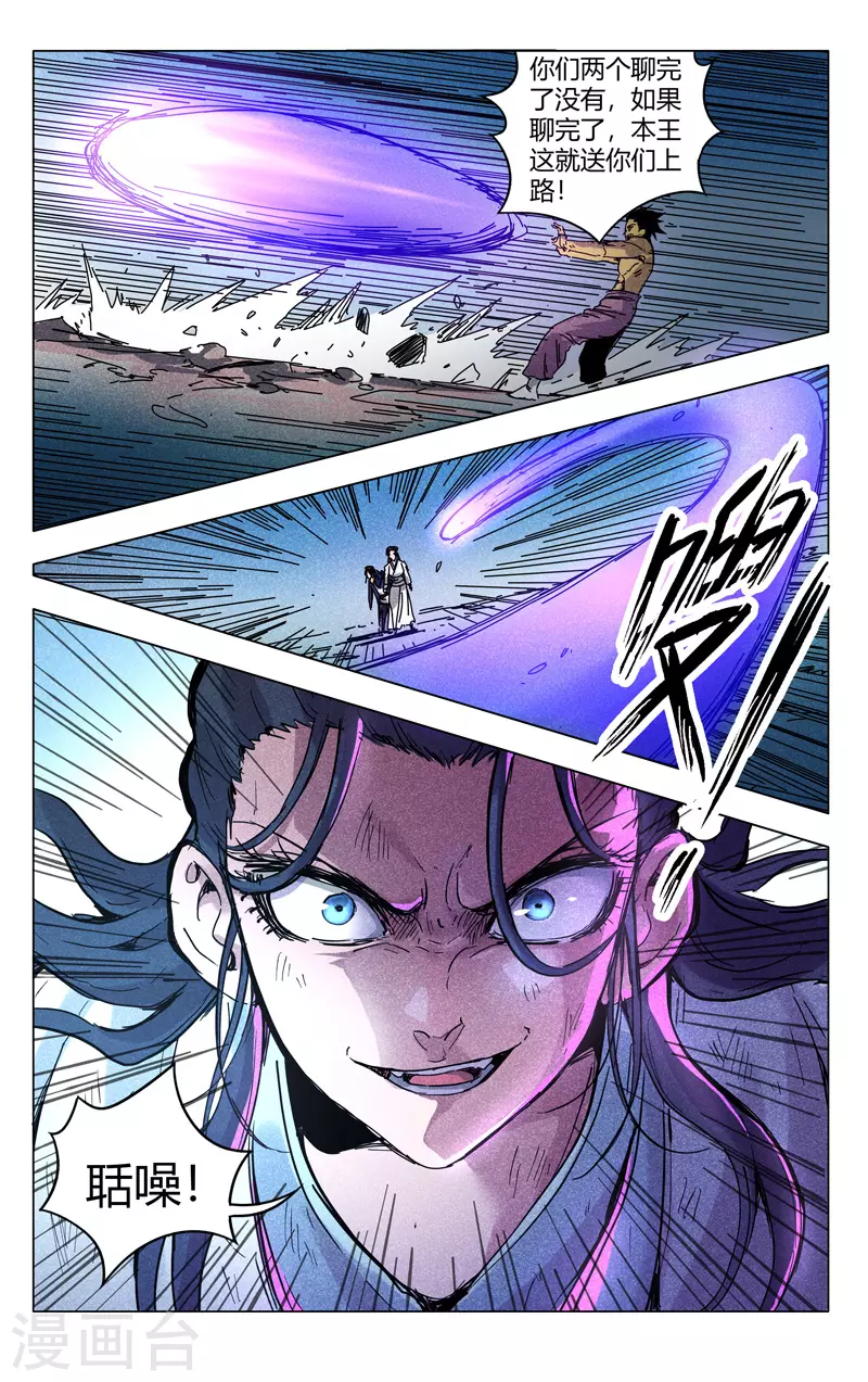 第268话-万界仙踪-踏雪动漫?图：广浩,文：发飙的蜗牛（第12张）