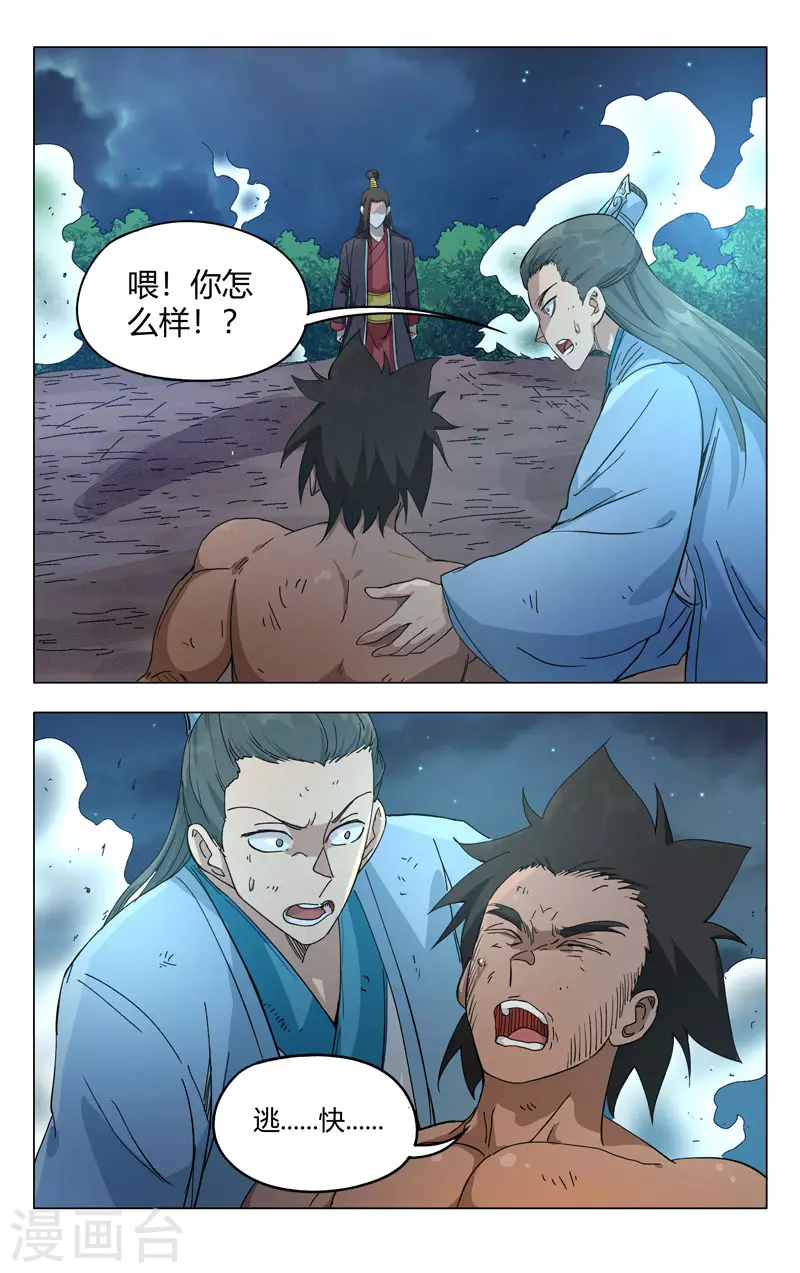 第269话-万界仙踪-踏雪动漫?图：广浩,文：发飙的蜗牛（第7张）