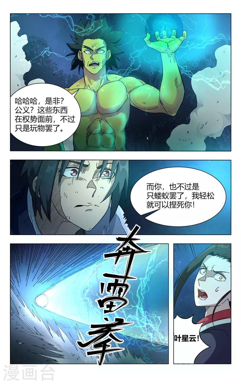 第268话-万界仙踪-踏雪动漫?图：广浩,文：发飙的蜗牛（第4张）