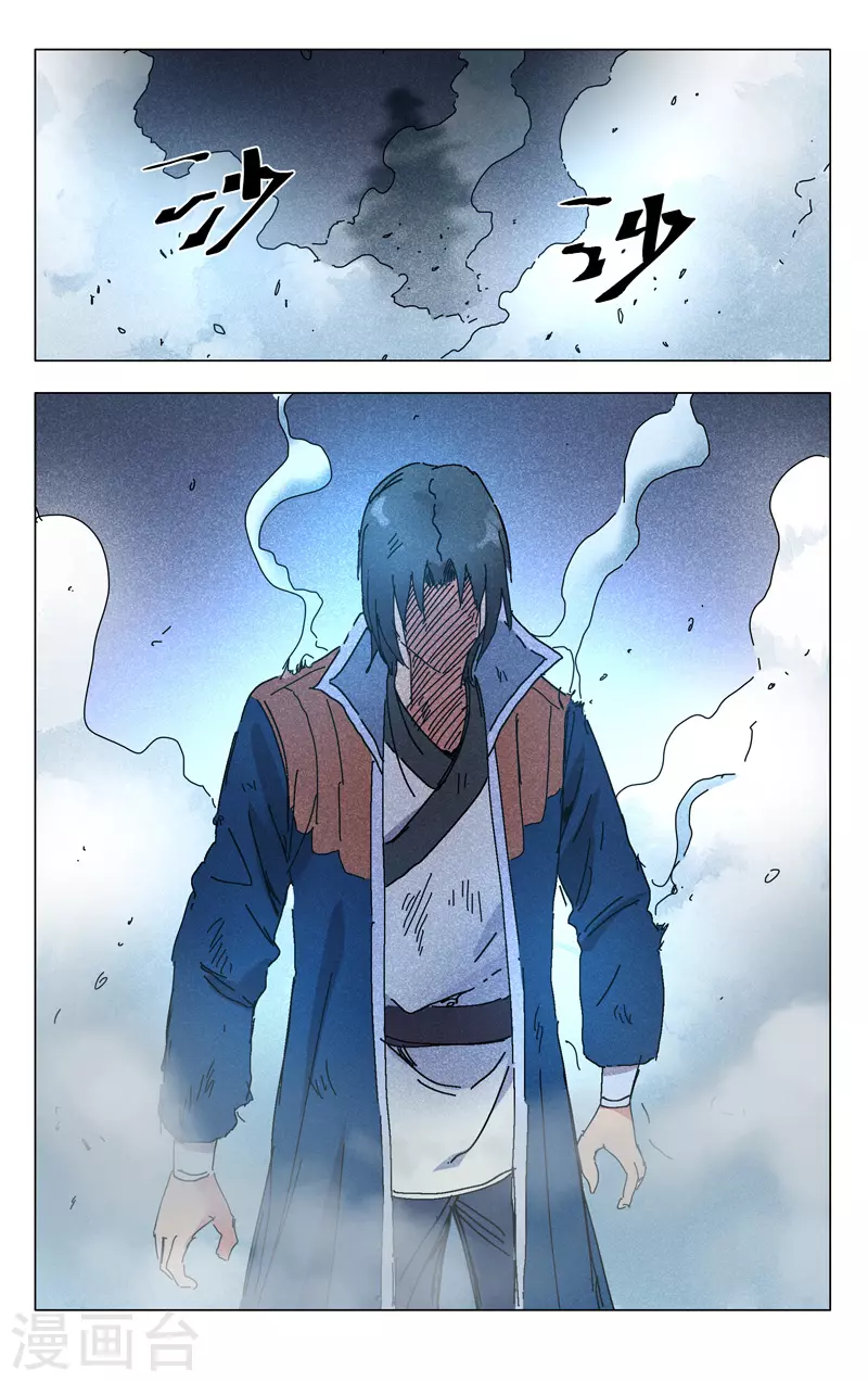 第266话-万界仙踪-踏雪动漫?图：广浩,文：发飙的蜗牛（第11张）