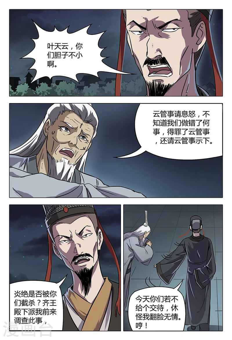 第86话-万界仙踪-踏雪动漫?图：广浩,文：发飙的蜗牛（第2张）
