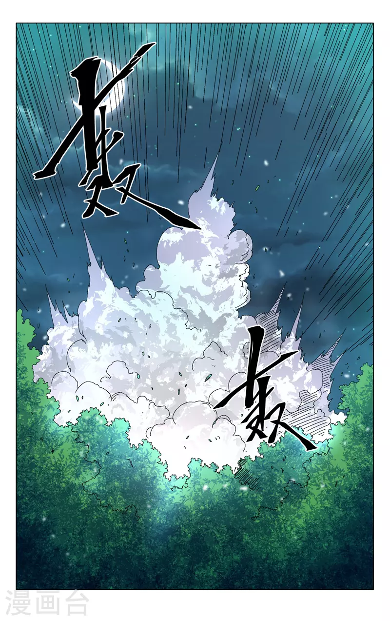 第268话-万界仙踪-踏雪动漫?图：广浩,文：发飙的蜗牛（第8张）