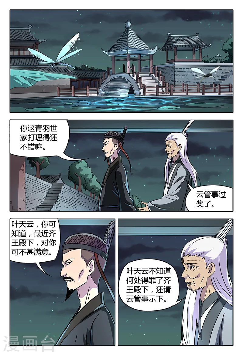 第86话-万界仙踪-踏雪动漫?图：广浩,文：发飙的蜗牛（第7张）