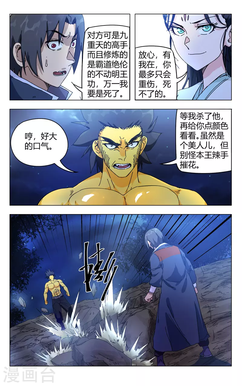 第267话-万界仙踪-踏雪动漫?图：广浩,文：发飙的蜗牛（第9张）