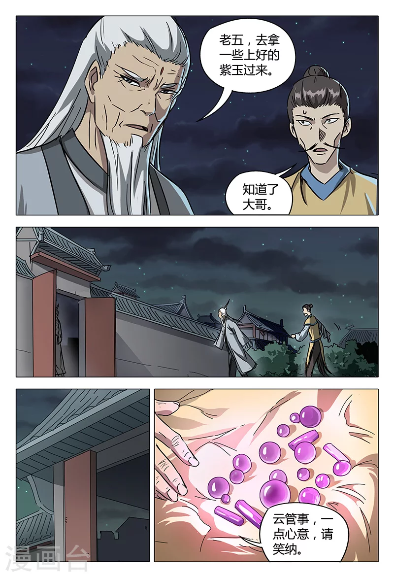 第86话-万界仙踪-踏雪动漫?图：广浩,文：发飙的蜗牛（第4张）