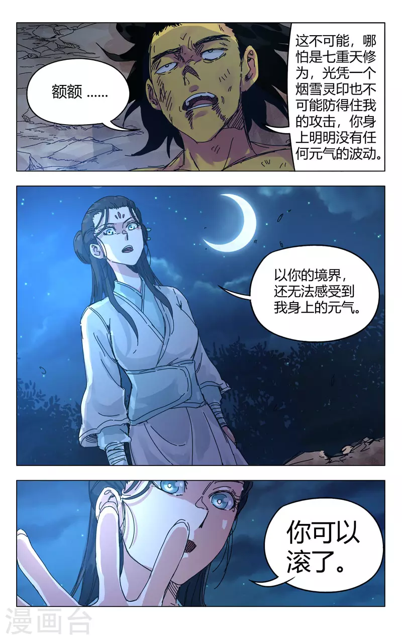第269话-万界仙踪-踏雪动漫?图：广浩,文：发飙的蜗牛（第5张）