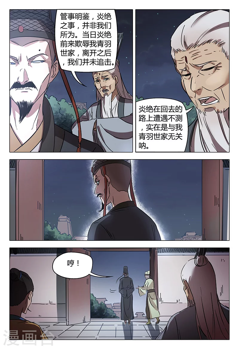 第86话-万界仙踪-踏雪动漫?图：广浩,文：发飙的蜗牛（第3张）