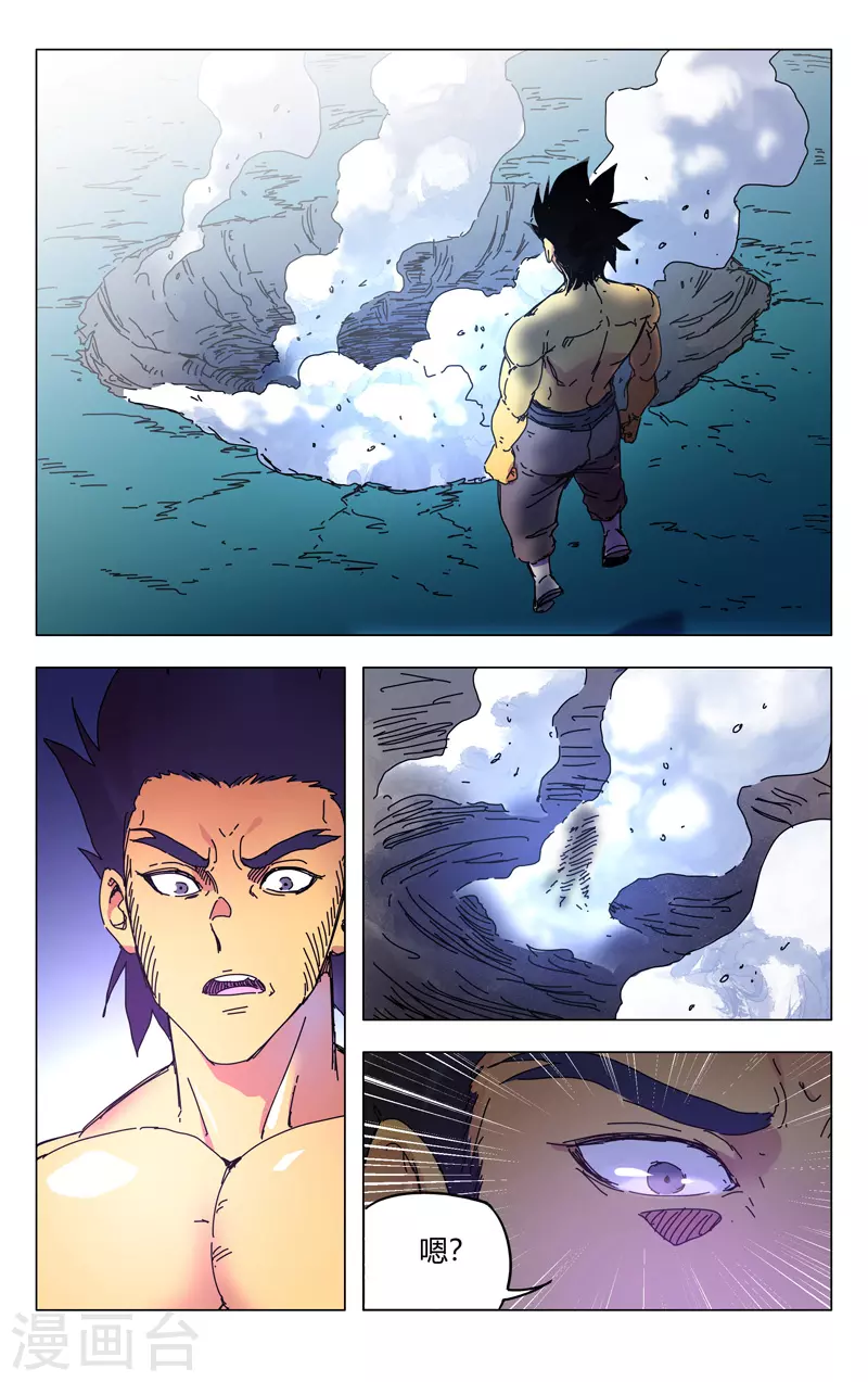 第268话-万界仙踪-踏雪动漫?图：广浩,文：发飙的蜗牛（第9张）