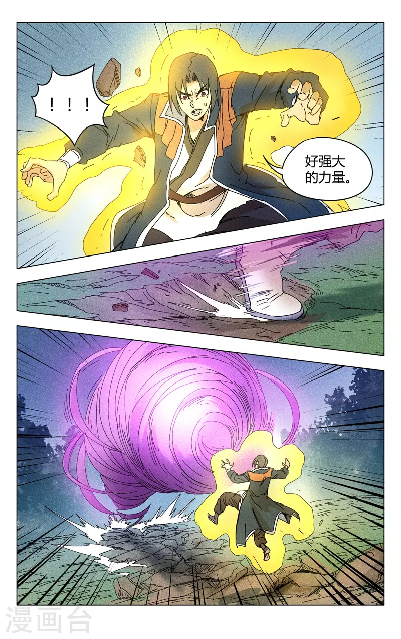 第267话-万界仙踪-踏雪动漫?图：广浩,文：发飙的蜗牛（第10张）