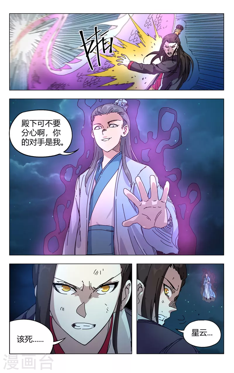 第268话-万界仙踪-踏雪动漫?图：广浩,文：发飙的蜗牛（第6张）