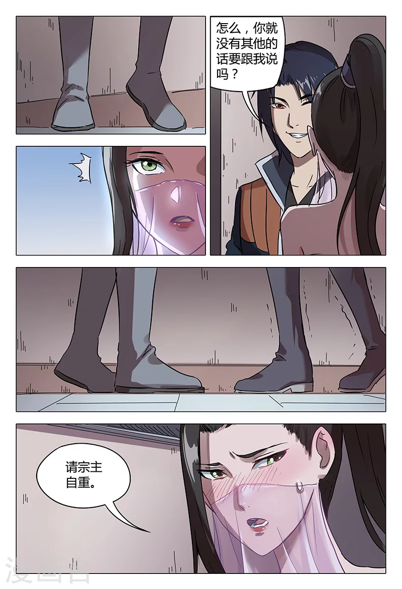 第86话-万界仙踪-踏雪动漫?图：广浩,文：发飙的蜗牛（第10张）