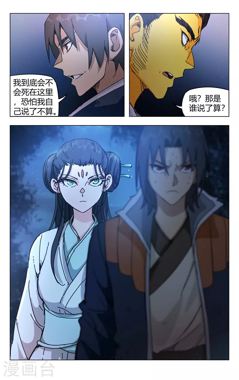 第267话-万界仙踪-踏雪动漫?图：广浩,文：发飙的蜗牛（第7张）