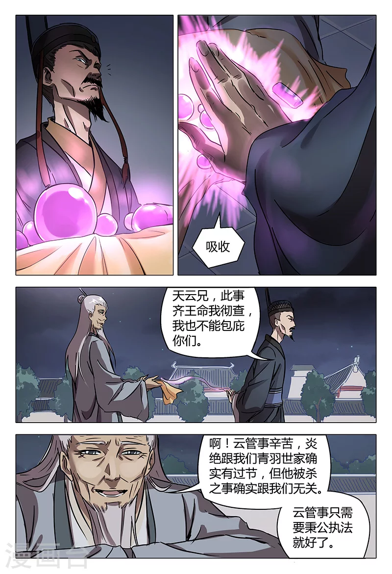 第86话-万界仙踪-踏雪动漫?图：广浩,文：发飙的蜗牛（第5张）