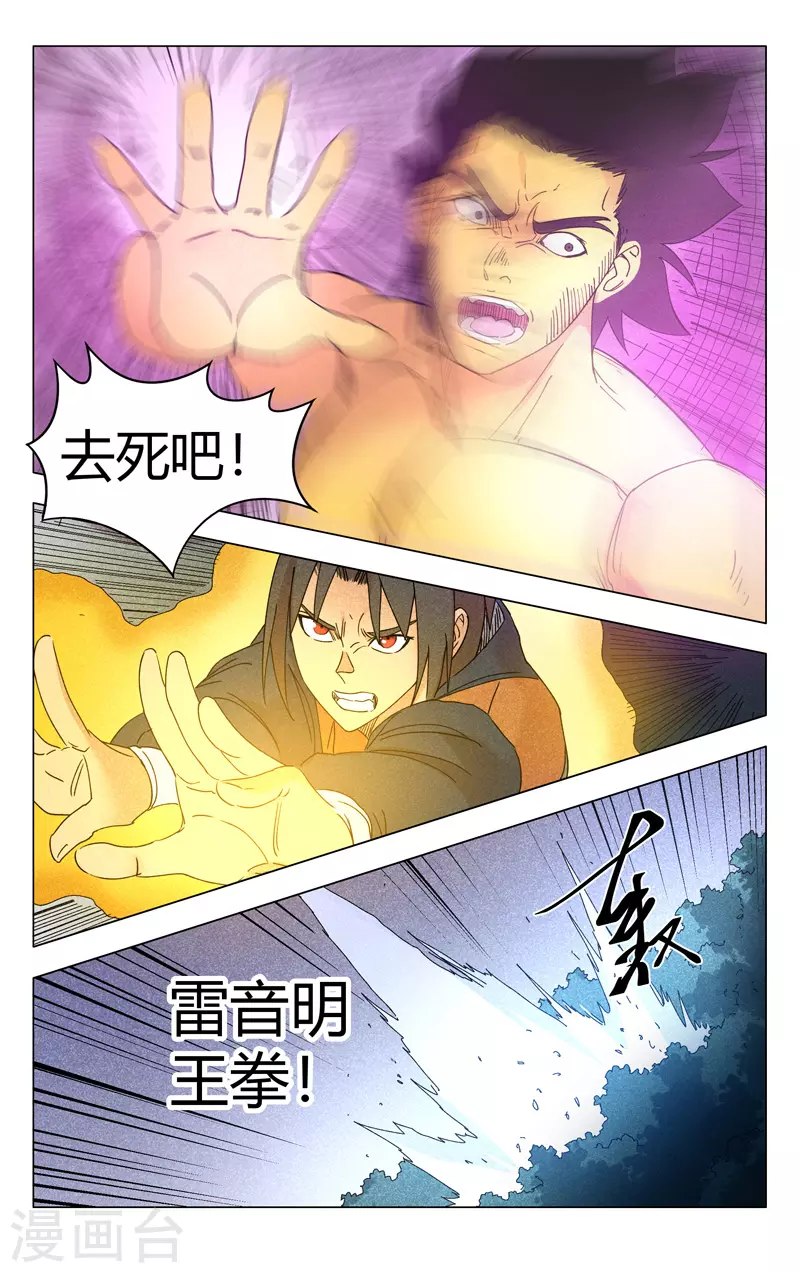 第267话-万界仙踪-踏雪动漫?图：广浩,文：发飙的蜗牛（第11张）