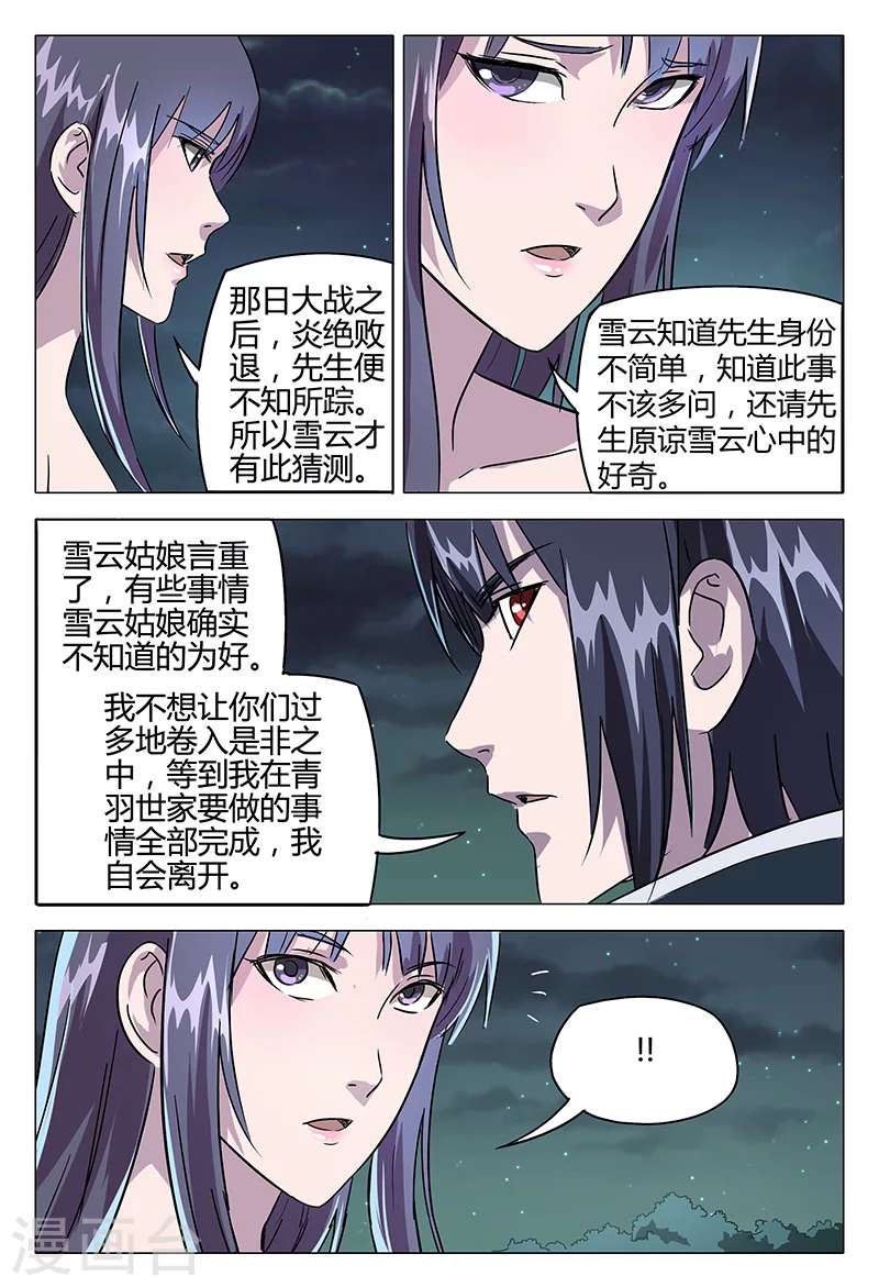 第85话-万界仙踪-踏雪动漫?图：广浩,文：发飙的蜗牛（第8张）