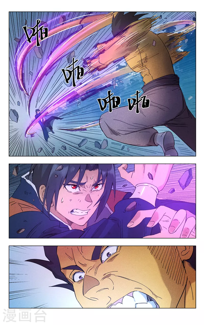 第267话-万界仙踪-踏雪动漫?图：广浩,文：发飙的蜗牛（第12张）