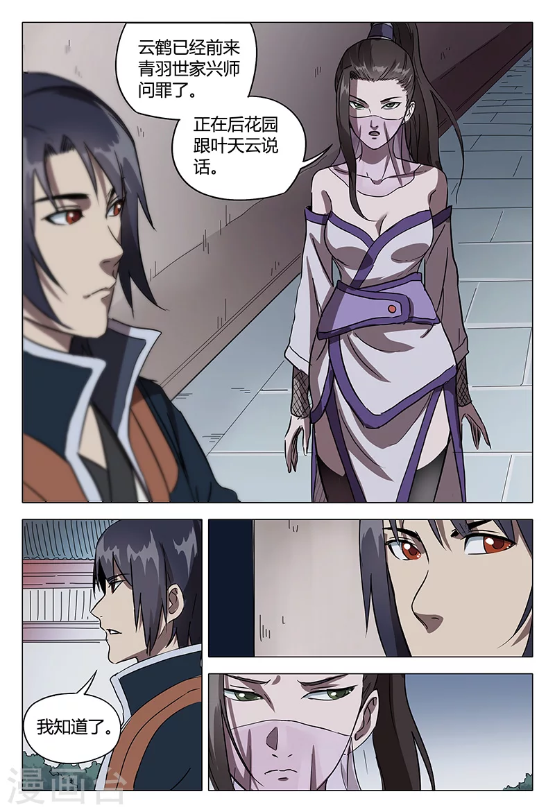 第86话-万界仙踪-踏雪动漫?图：广浩,文：发飙的蜗牛（第9张）