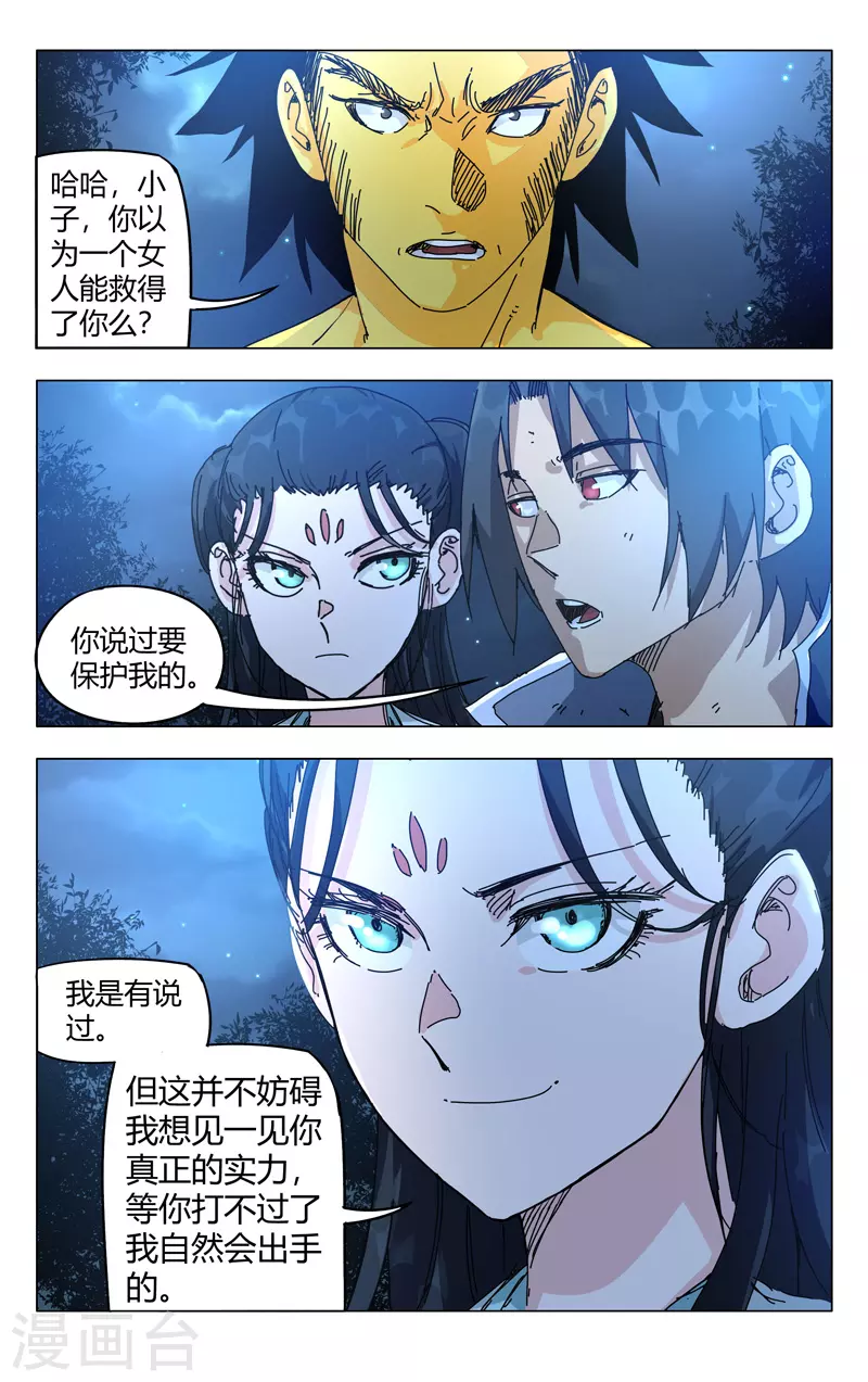 第267话-万界仙踪-踏雪动漫?图：广浩,文：发飙的蜗牛（第8张）