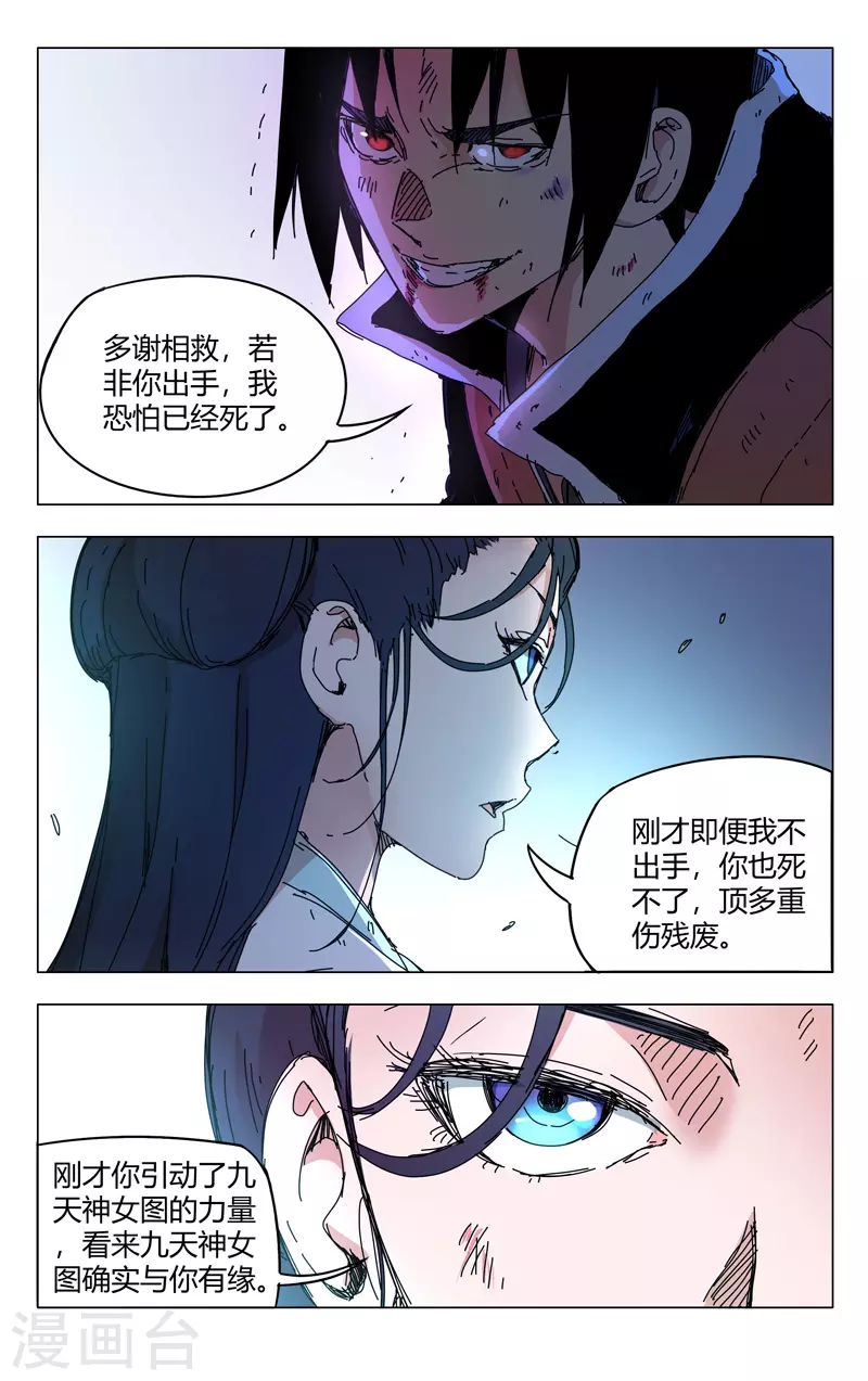 第268话-万界仙踪-踏雪动漫?图：广浩,文：发飙的蜗牛（第11张）