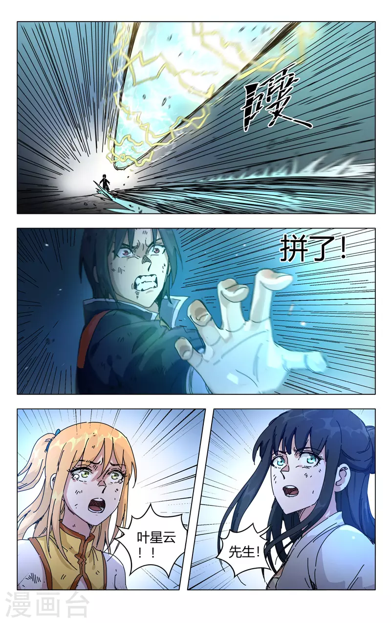 第268话-万界仙踪-踏雪动漫?图：广浩,文：发飙的蜗牛（第7张）