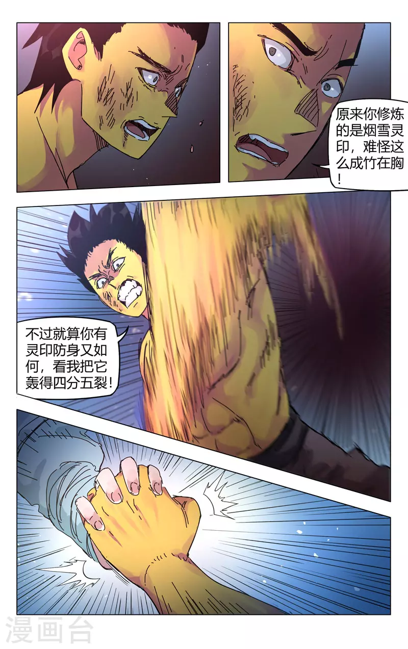 第269话-万界仙踪-踏雪动漫?图：广浩,文：发飙的蜗牛（第3张）
