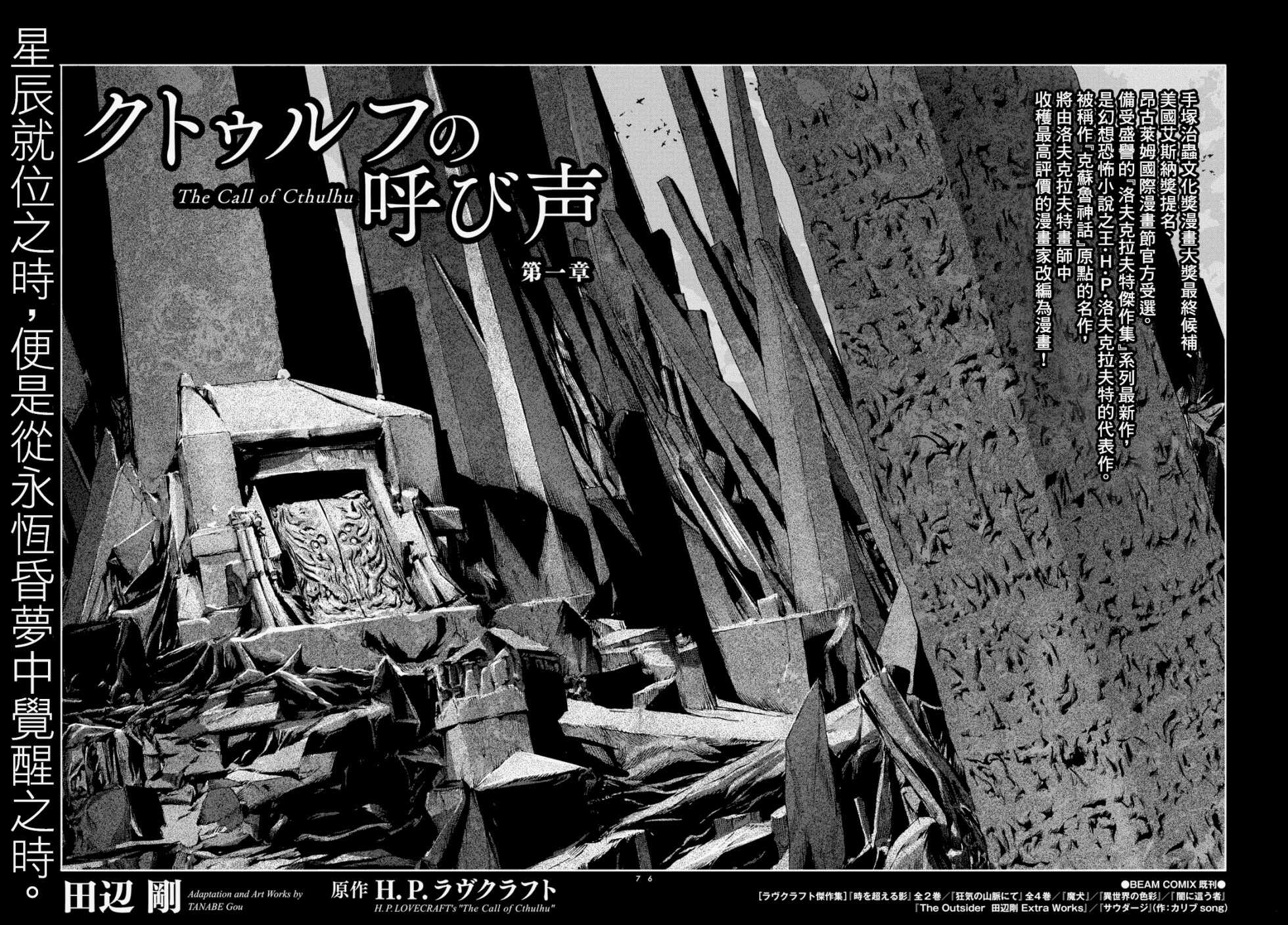 第01话-无名祭祀书：克苏鲁的呼唤-HP·洛夫克拉夫特,田边刚（第6张）