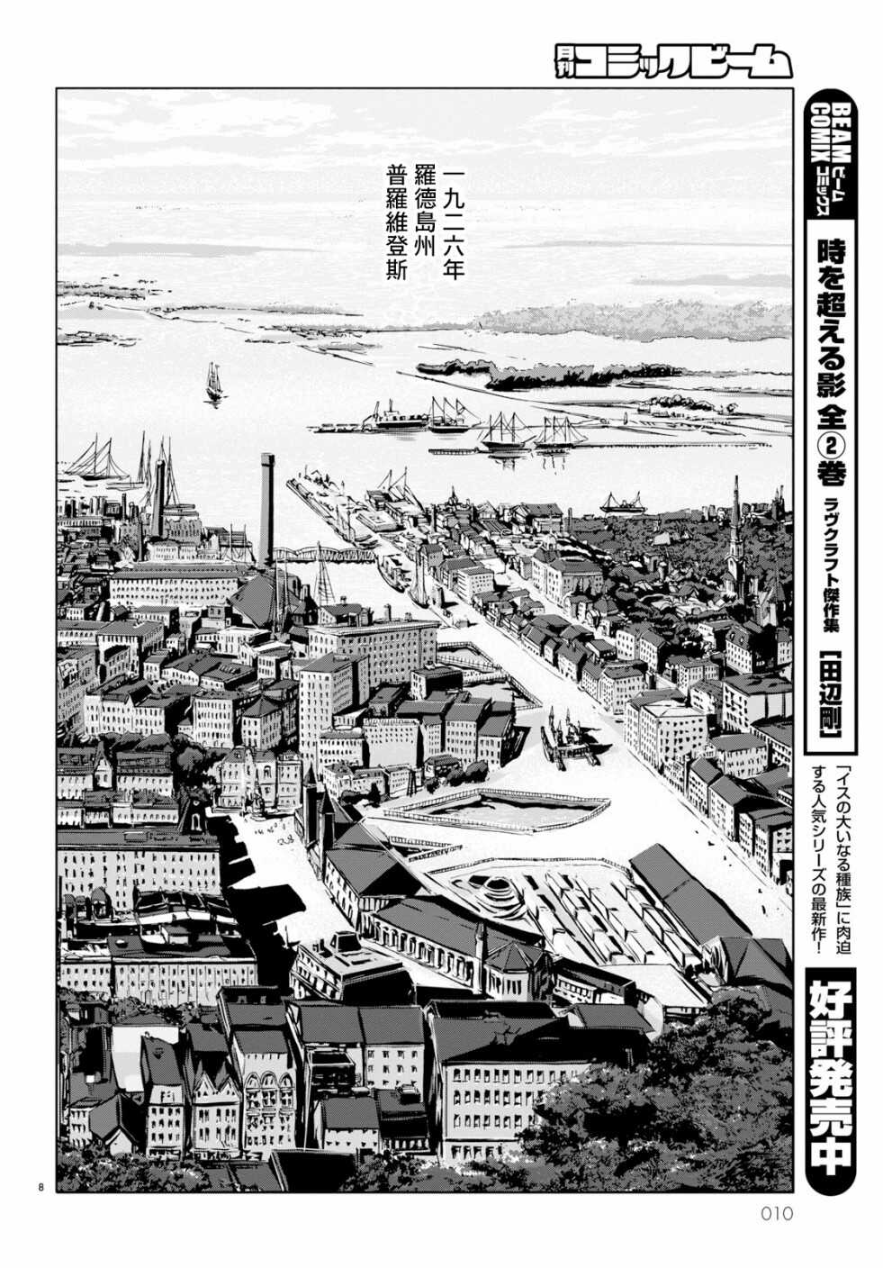 第01话-无名祭祀书：克苏鲁的呼唤-HP·洛夫克拉夫特,田边刚（第7张）
