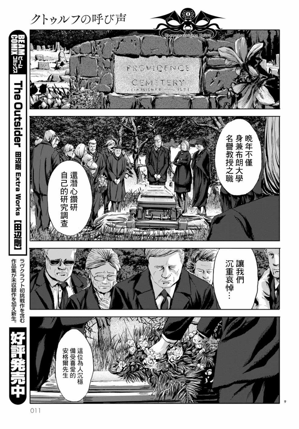 第01话-无名祭祀书：克苏鲁的呼唤-HP·洛夫克拉夫特,田边刚（第8张）