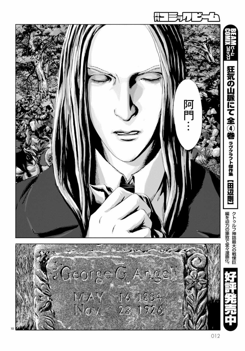第01话-无名祭祀书：克苏鲁的呼唤-HP·洛夫克拉夫特,田边刚（第9张）