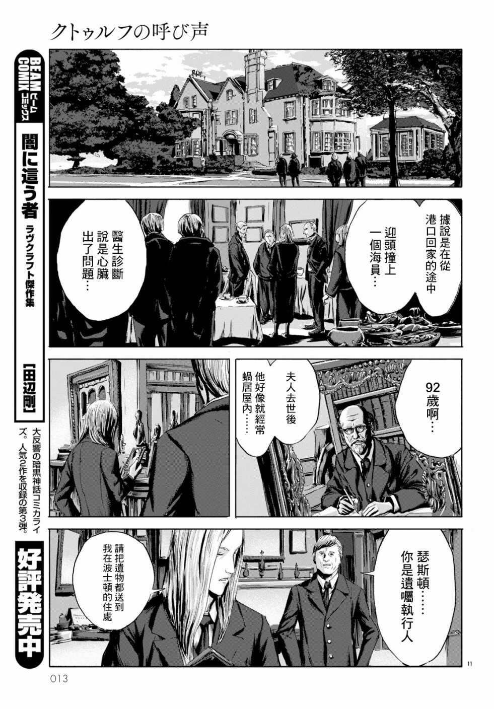 第01话-无名祭祀书：克苏鲁的呼唤-HP·洛夫克拉夫特,田边刚（第10张）