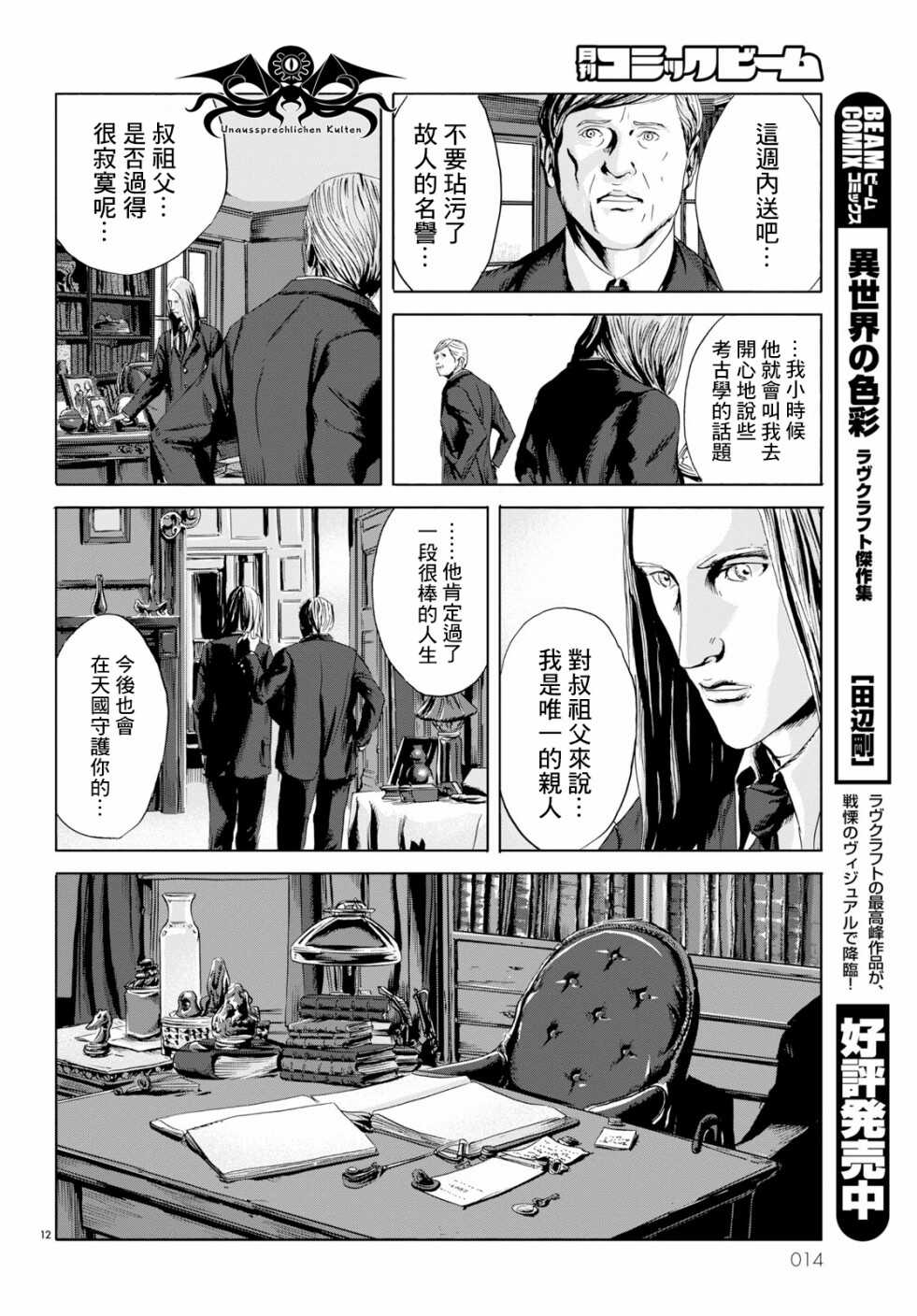 第01话-无名祭祀书：克苏鲁的呼唤-HP·洛夫克拉夫特,田边刚（第11张）