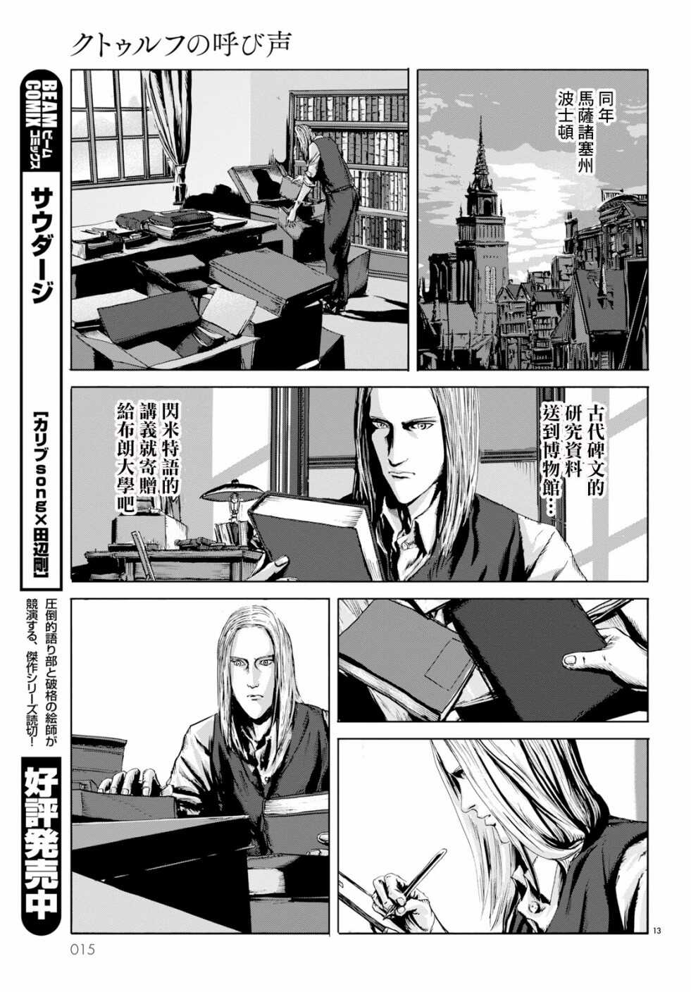 第01话-无名祭祀书：克苏鲁的呼唤-HP·洛夫克拉夫特,田边刚（第12张）