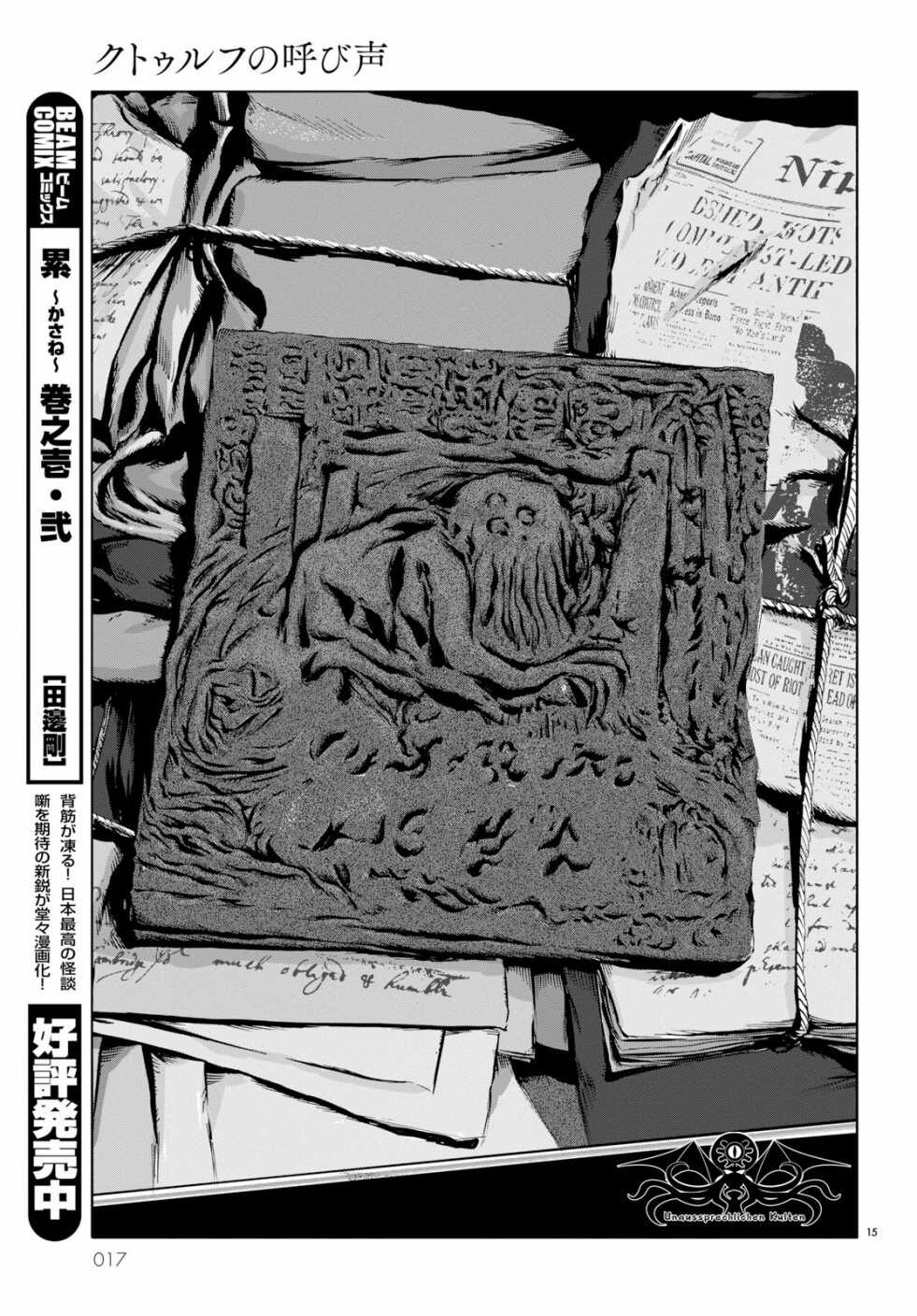 第01话-无名祭祀书：克苏鲁的呼唤-HP·洛夫克拉夫特,田边刚（第14张）