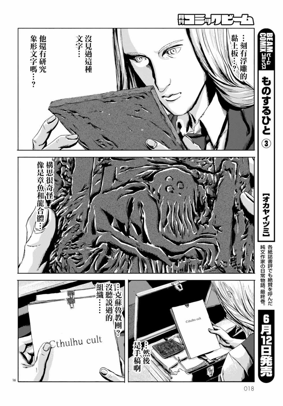 第01话-无名祭祀书：克苏鲁的呼唤-HP·洛夫克拉夫特,田边刚（第15张）