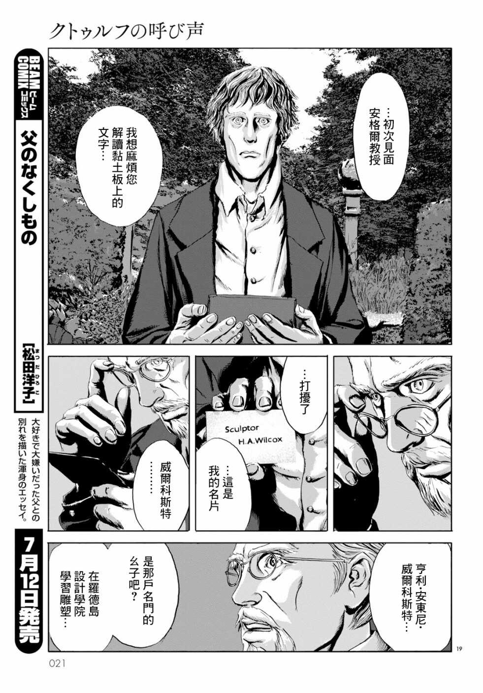 第01话-无名祭祀书：克苏鲁的呼唤-HP·洛夫克拉夫特,田边刚（第18张）