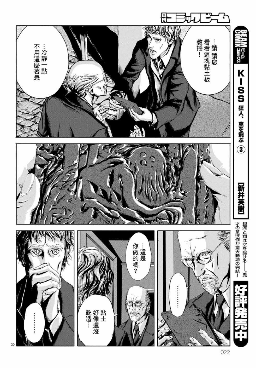 第01话-无名祭祀书：克苏鲁的呼唤-HP·洛夫克拉夫特,田边刚（第19张）