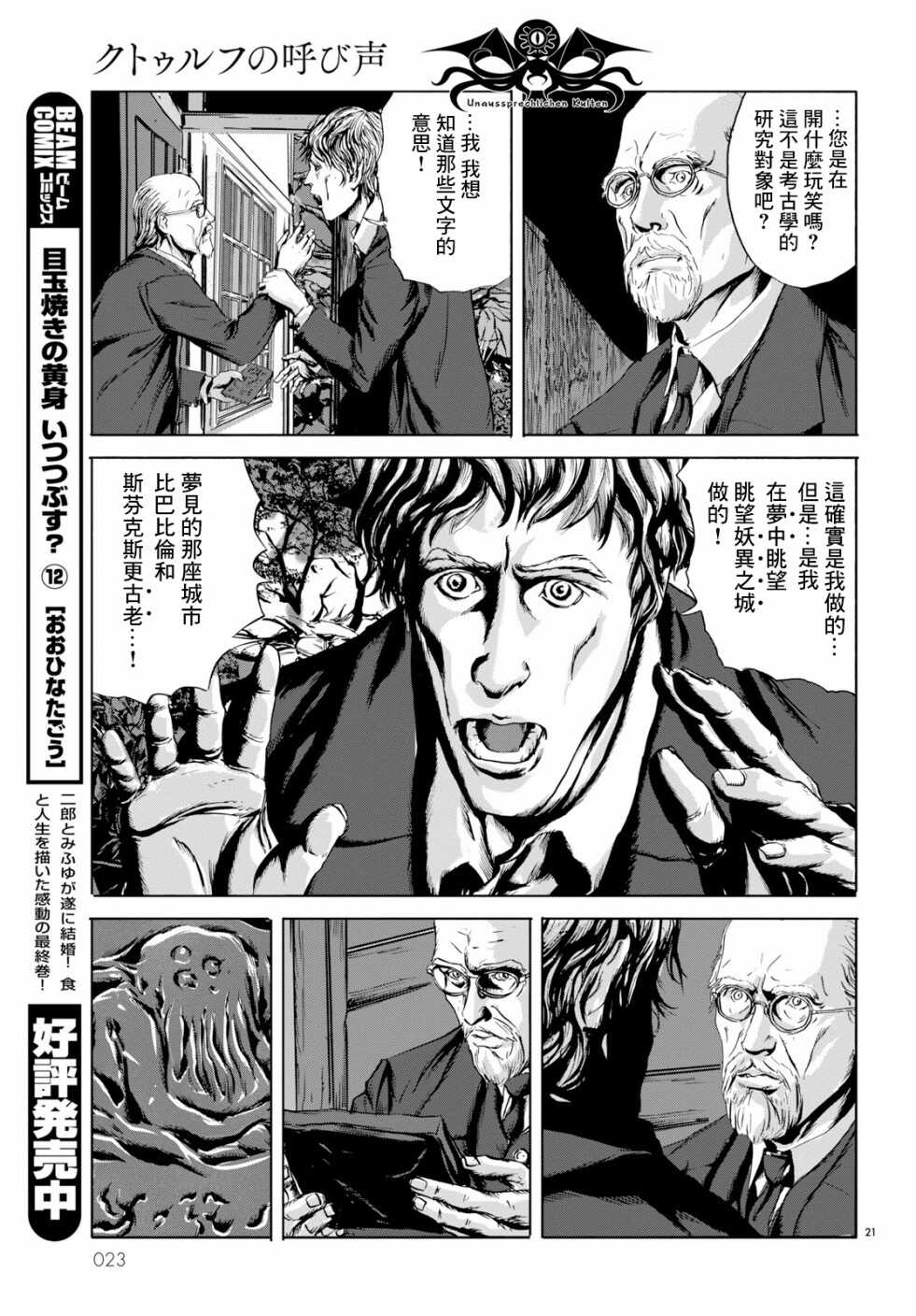 第01话-无名祭祀书：克苏鲁的呼唤-HP·洛夫克拉夫特,田边刚（第20张）