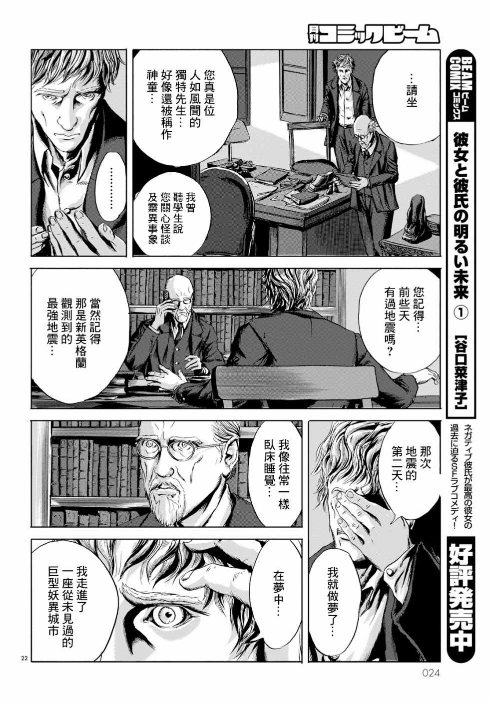 第01话-无名祭祀书：克苏鲁的呼唤-HP·洛夫克拉夫特,田边刚（第21张）