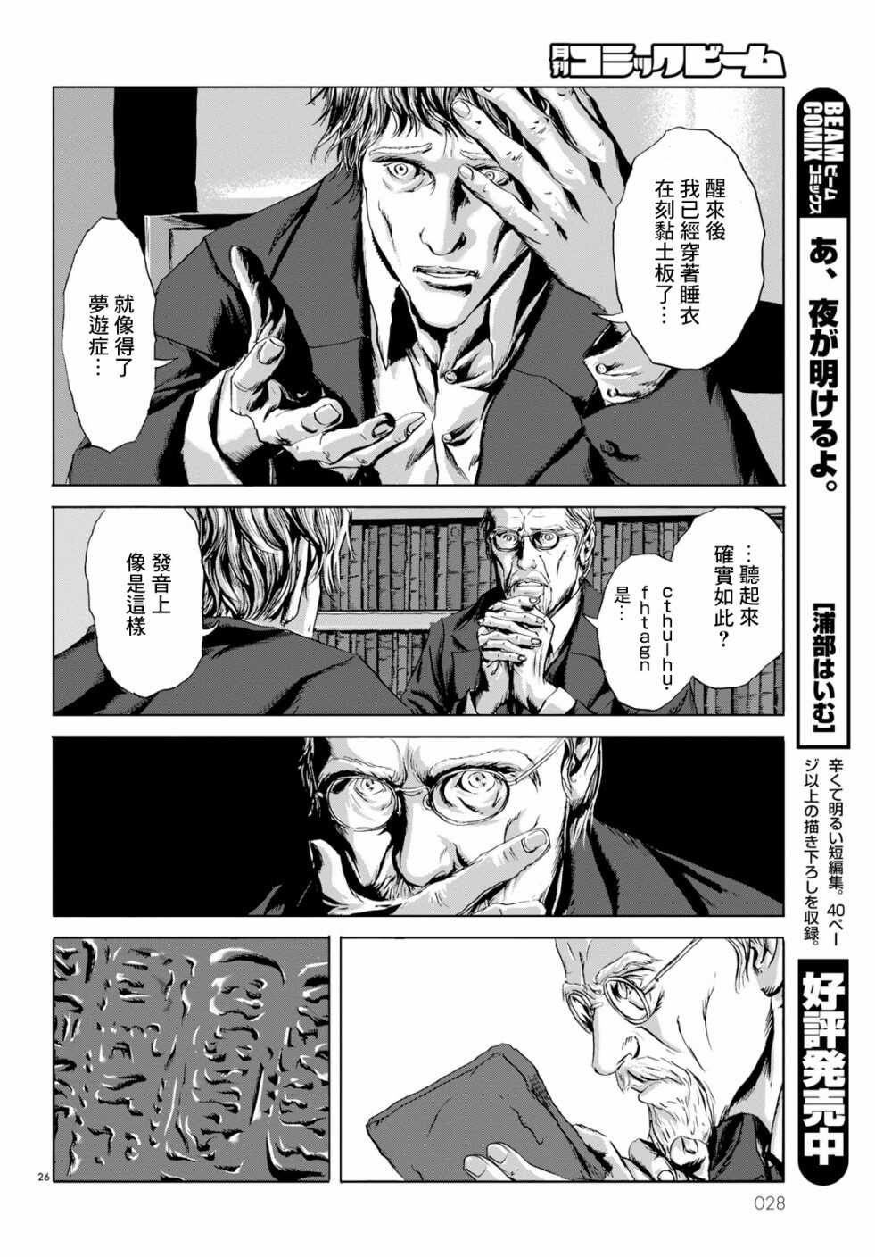 第01话-无名祭祀书：克苏鲁的呼唤-HP·洛夫克拉夫特,田边刚（第24张）