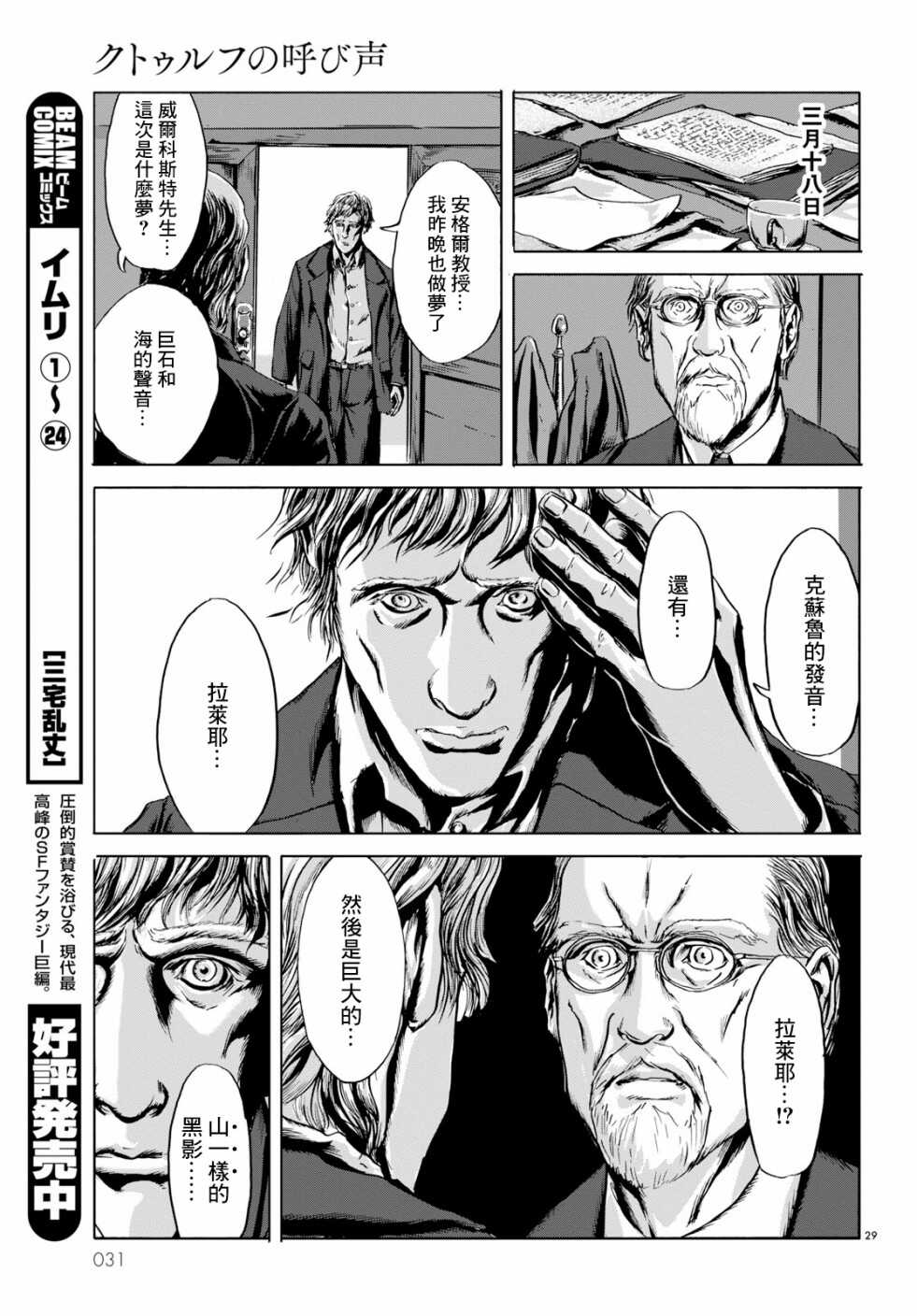 第01话-无名祭祀书：克苏鲁的呼唤-HP·洛夫克拉夫特,田边刚（第27张）