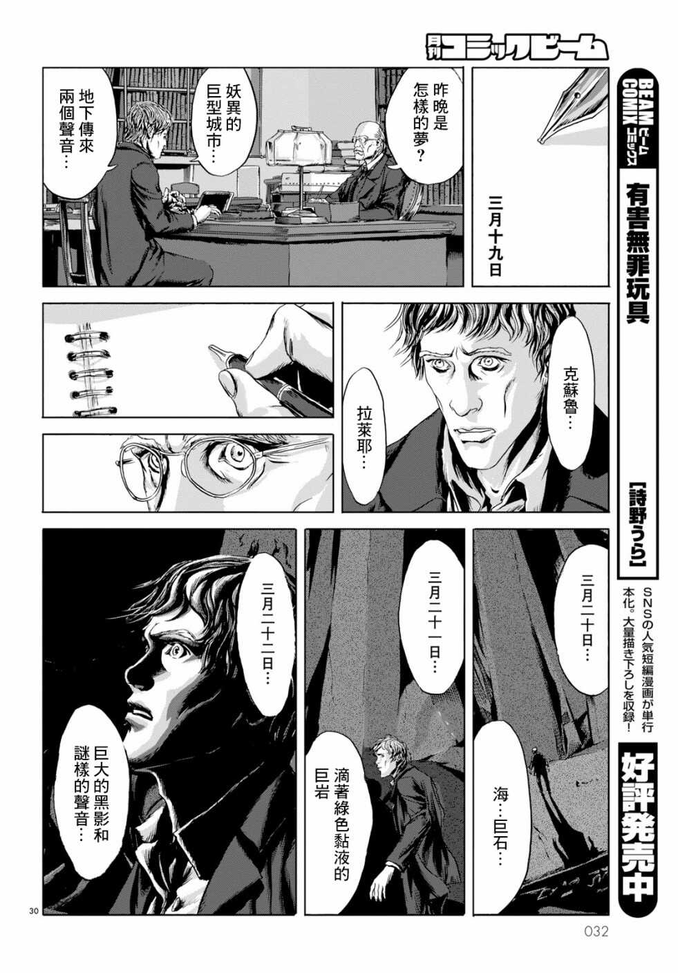 第01话-无名祭祀书：克苏鲁的呼唤-HP·洛夫克拉夫特,田边刚（第28张）