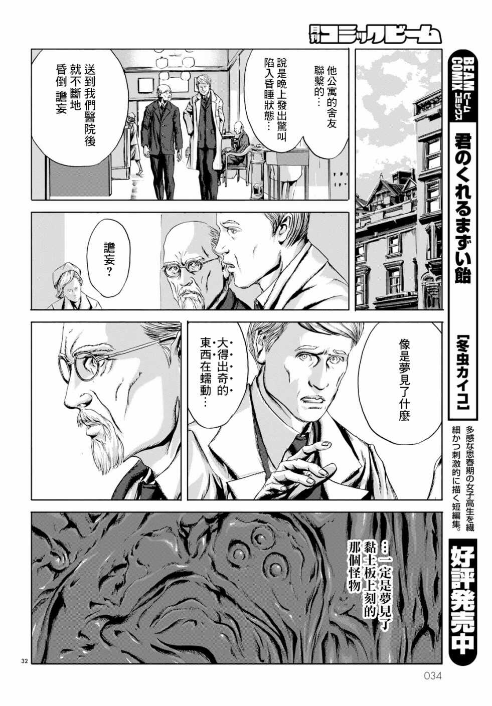 第01话-无名祭祀书：克苏鲁的呼唤-HP·洛夫克拉夫特,田边刚（第30张）