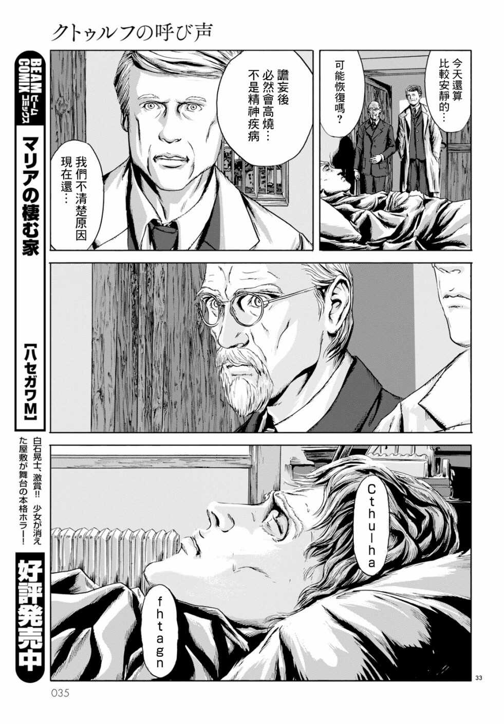 第01话-无名祭祀书：克苏鲁的呼唤-HP·洛夫克拉夫特,田边刚（第31张）