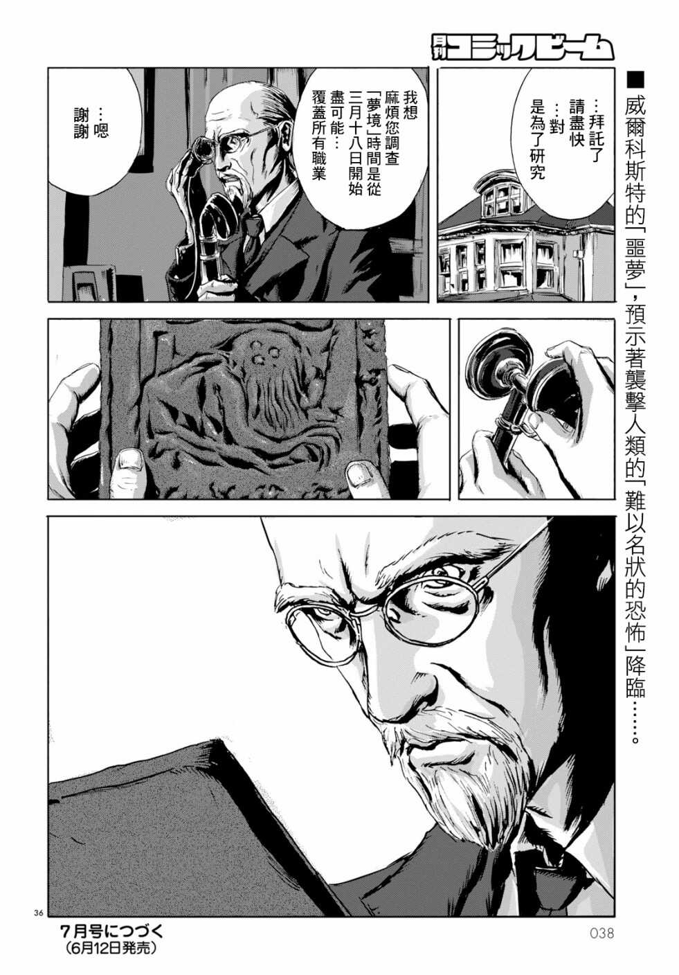 第01话-无名祭祀书：克苏鲁的呼唤-HP·洛夫克拉夫特,田边刚（第33张）