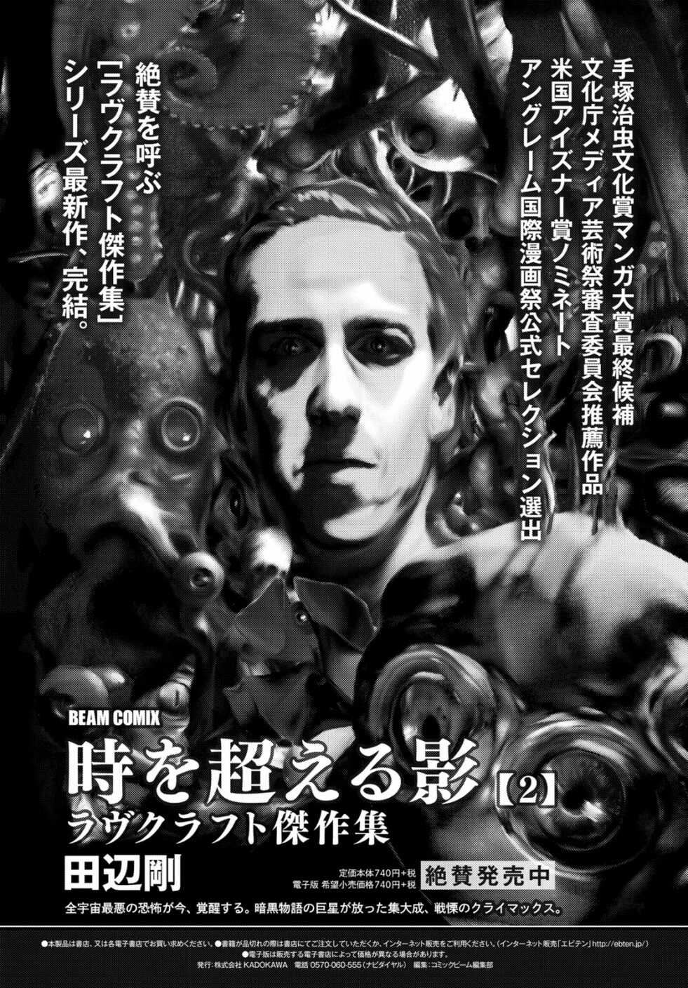 第01话-无名祭祀书：克苏鲁的呼唤-HP·洛夫克拉夫特,田边刚（第34张）