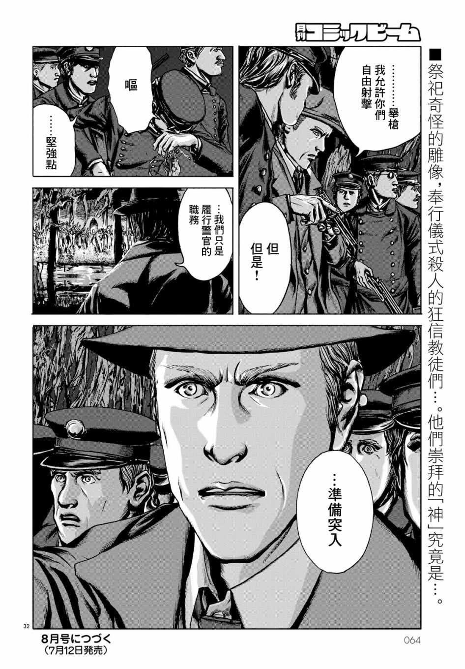 第02话-无名祭祀书：克苏鲁的呼唤-HP·洛夫克拉夫特,田边刚（第16张）