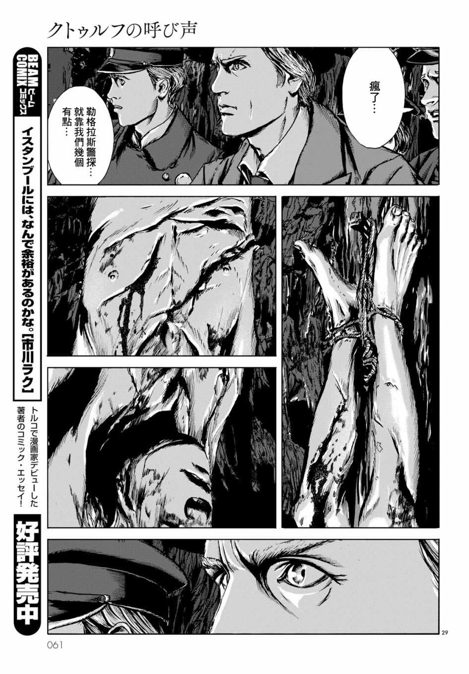 第02话-无名祭祀书：克苏鲁的呼唤-HP·洛夫克拉夫特,田边刚（第14张）