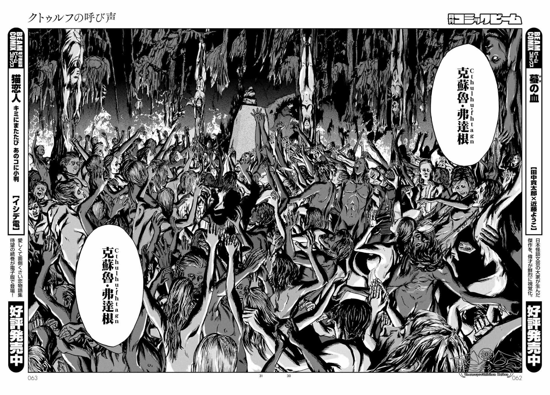 第02话-无名祭祀书：克苏鲁的呼唤-HP·洛夫克拉夫特,田边刚（第15张）
