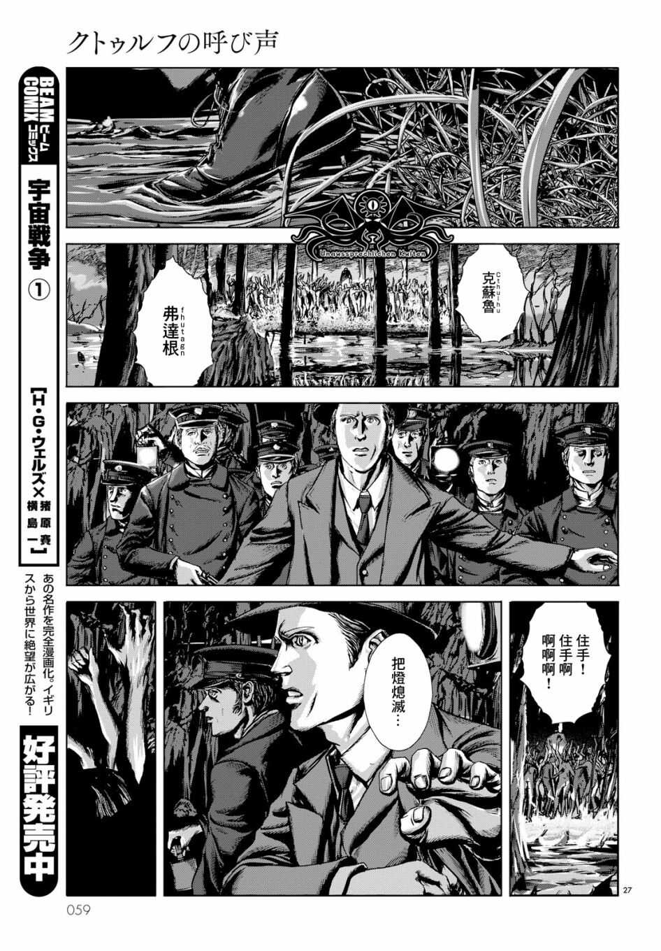 第02话-无名祭祀书：克苏鲁的呼唤-HP·洛夫克拉夫特,田边刚（第12张）