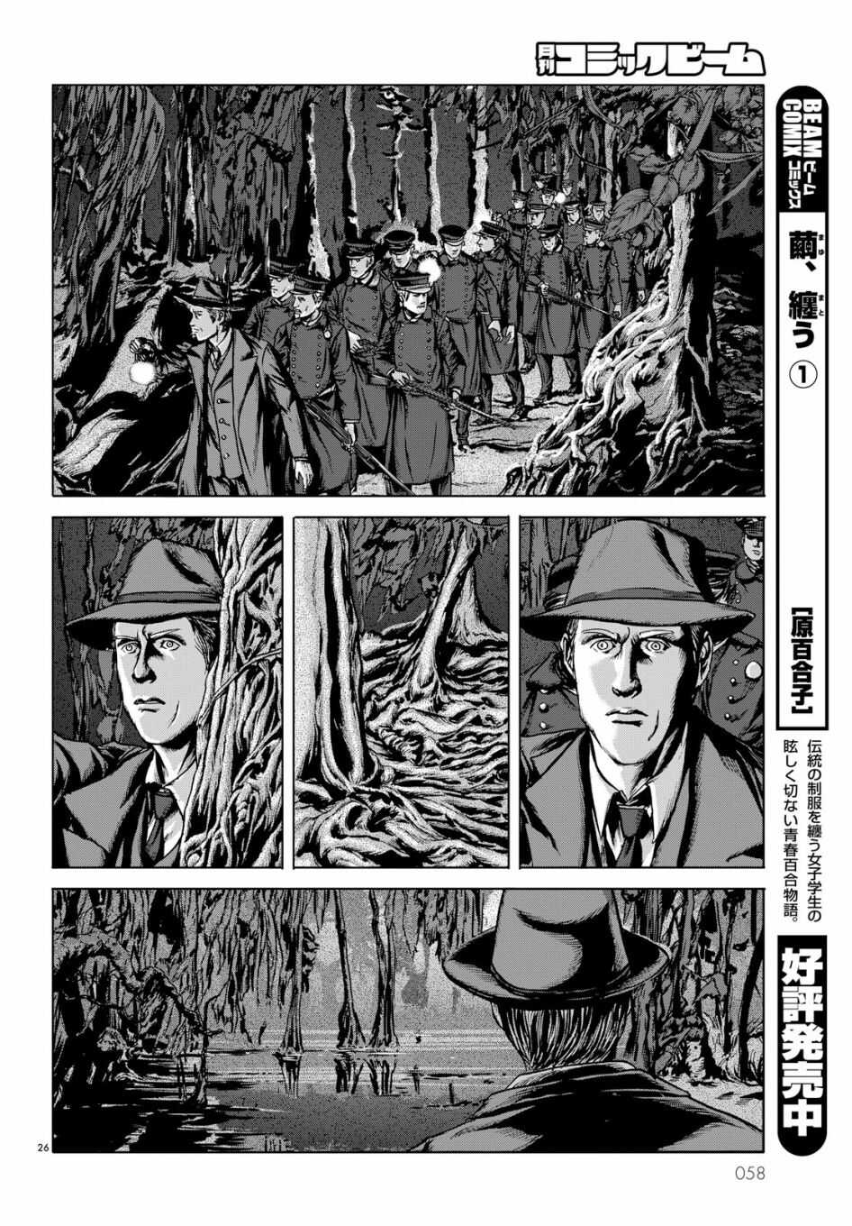 第02话-无名祭祀书：克苏鲁的呼唤-HP·洛夫克拉夫特,田边刚（第11张）